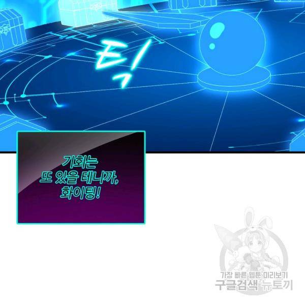 흙수저, 시스템에게 선택받다 21화 33