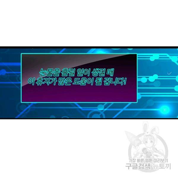 흙수저, 시스템에게 선택받다 21화 36