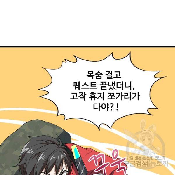 흙수저, 시스템에게 선택받다 21화 37