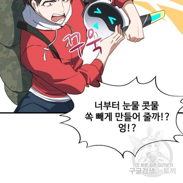 흙수저, 시스템에게 선택받다 21화 38