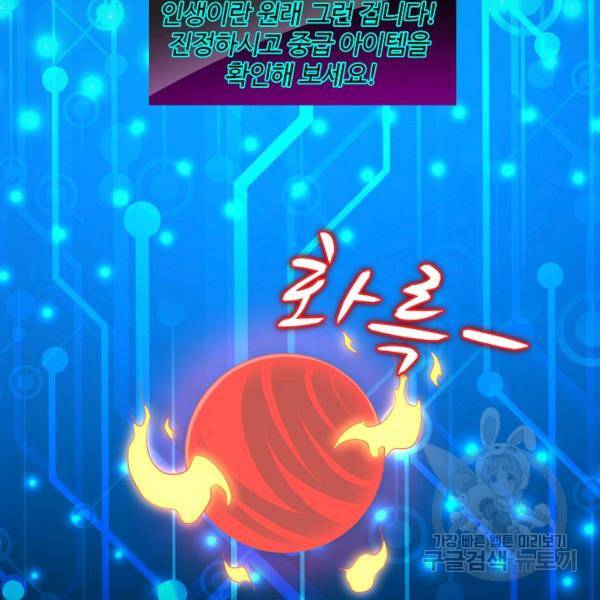 흙수저, 시스템에게 선택받다 21화 40