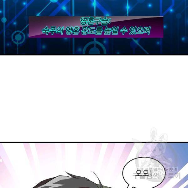 흙수저, 시스템에게 선택받다 21화 41