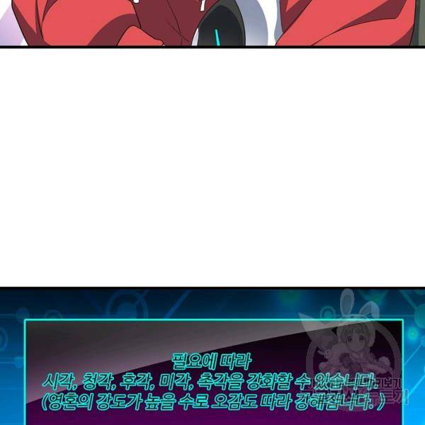 흙수저, 시스템에게 선택받다 21화 43