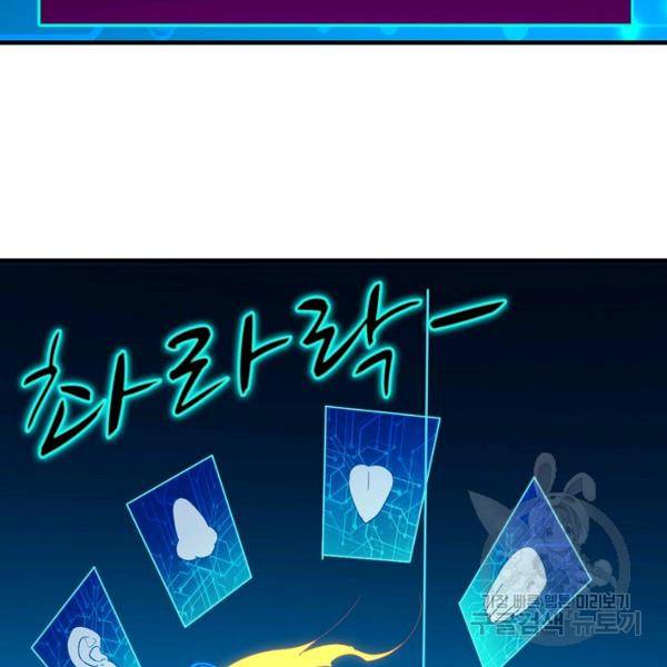 흙수저, 시스템에게 선택받다 21화 44