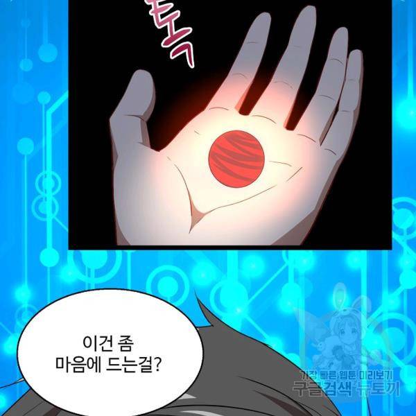 흙수저, 시스템에게 선택받다 21화 46