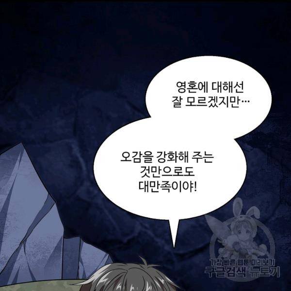 흙수저, 시스템에게 선택받다 21화 49