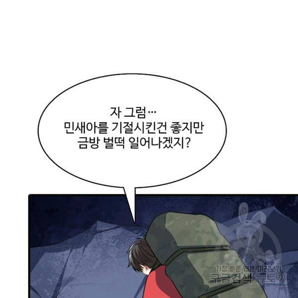 흙수저, 시스템에게 선택받다 21화 51