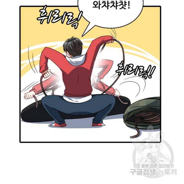흙수저, 시스템에게 선택받다 21화 55