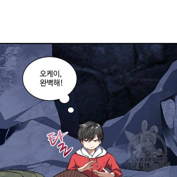 흙수저, 시스템에게 선택받다 21화 56