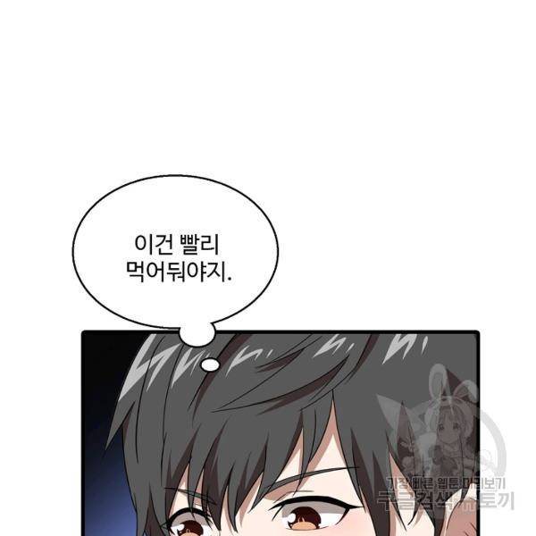 흙수저, 시스템에게 선택받다 21화 58