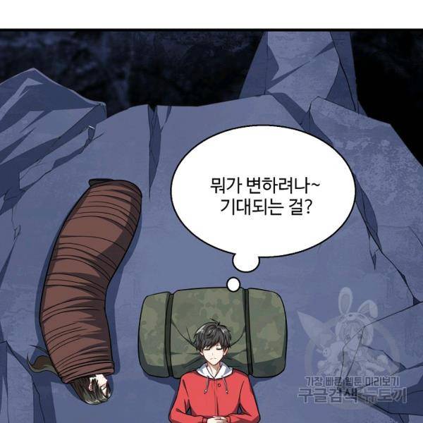 흙수저, 시스템에게 선택받다 21화 60