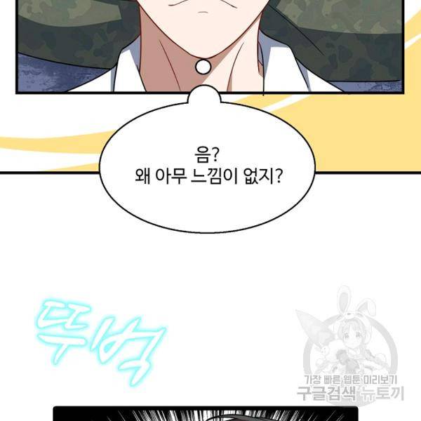 흙수저, 시스템에게 선택받다 21화 64
