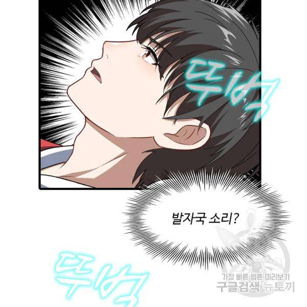 흙수저, 시스템에게 선택받다 21화 65