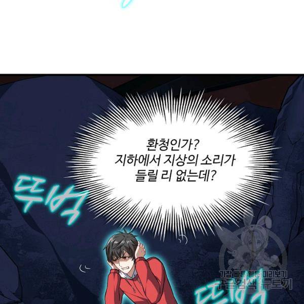 흙수저, 시스템에게 선택받다 21화 66