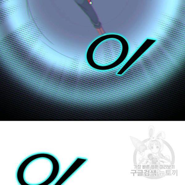 흙수저, 시스템에게 선택받다 21화 69