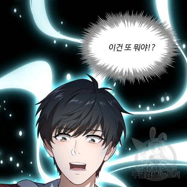 흙수저, 시스템에게 선택받다 21화 74