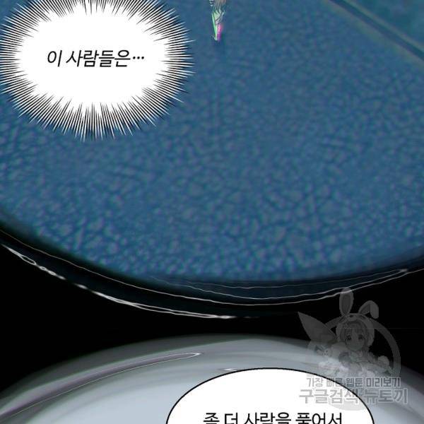 흙수저, 시스템에게 선택받다 21화 77