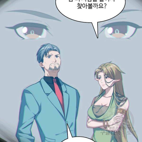흙수저, 시스템에게 선택받다 21화 78