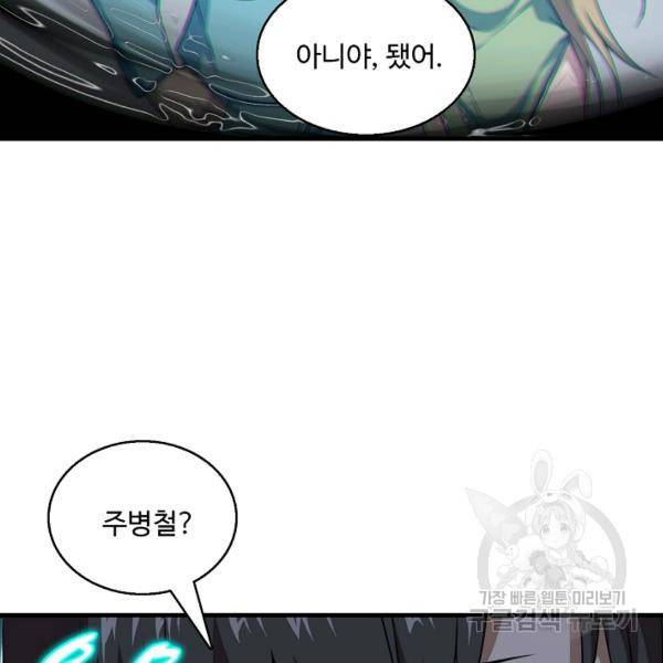 흙수저, 시스템에게 선택받다 21화 79