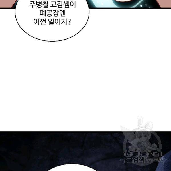 흙수저, 시스템에게 선택받다 21화 81