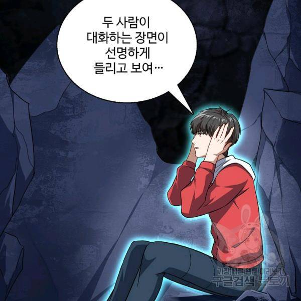 흙수저, 시스템에게 선택받다 21화 82