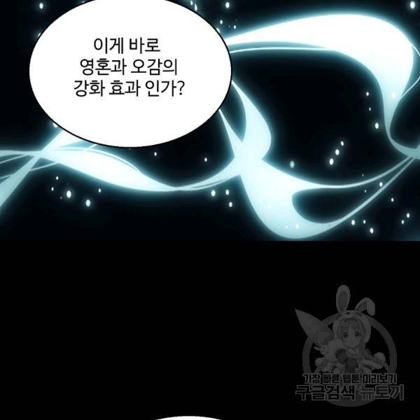 흙수저, 시스템에게 선택받다 21화 84
