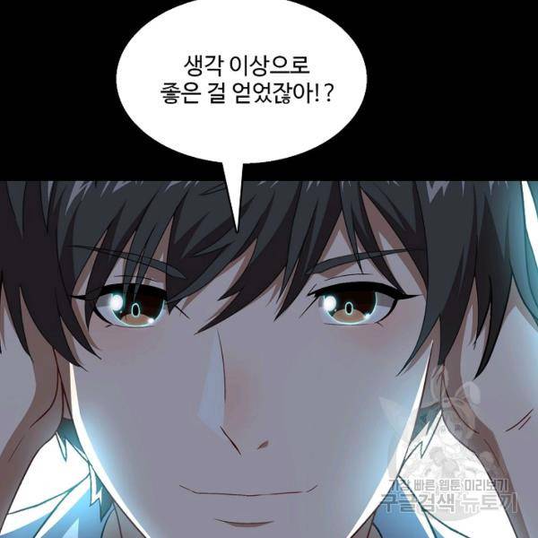 흙수저, 시스템에게 선택받다 21화 85