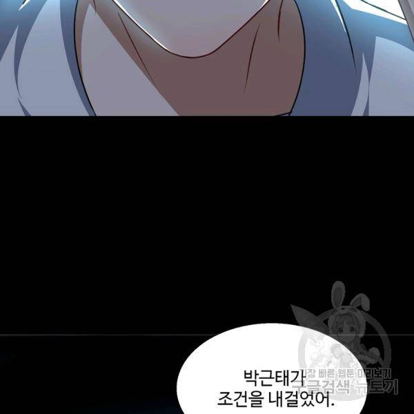흙수저, 시스템에게 선택받다 21화 86