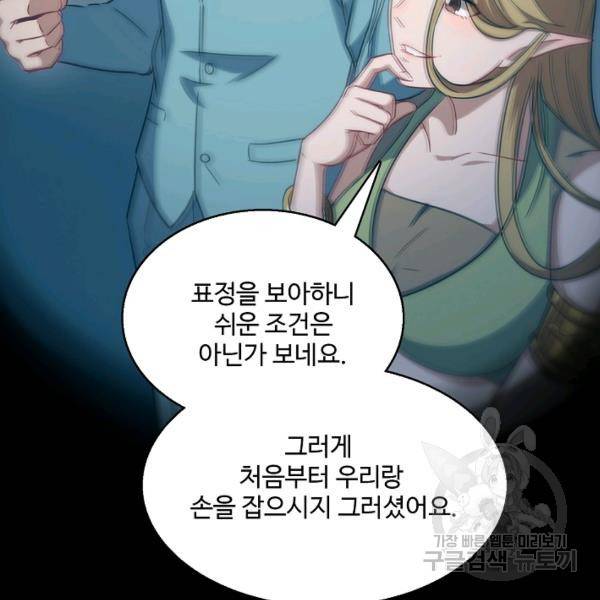 흙수저, 시스템에게 선택받다 21화 88