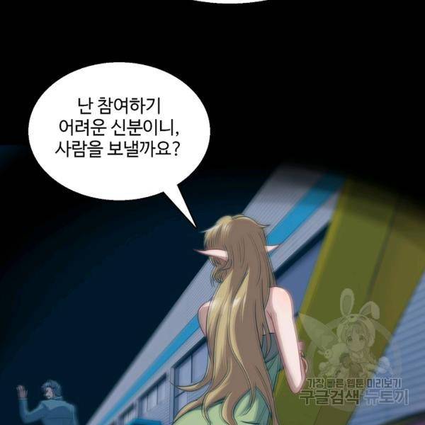 흙수저, 시스템에게 선택받다 21화 89