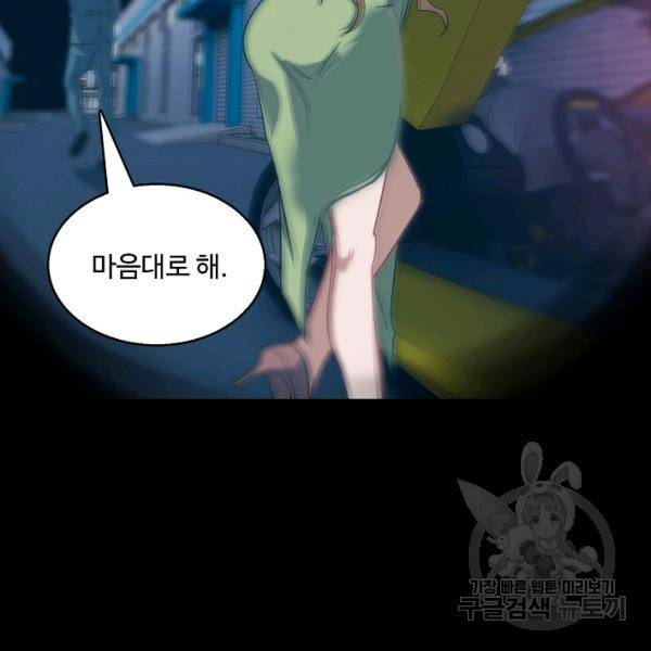 흙수저, 시스템에게 선택받다 21화 90