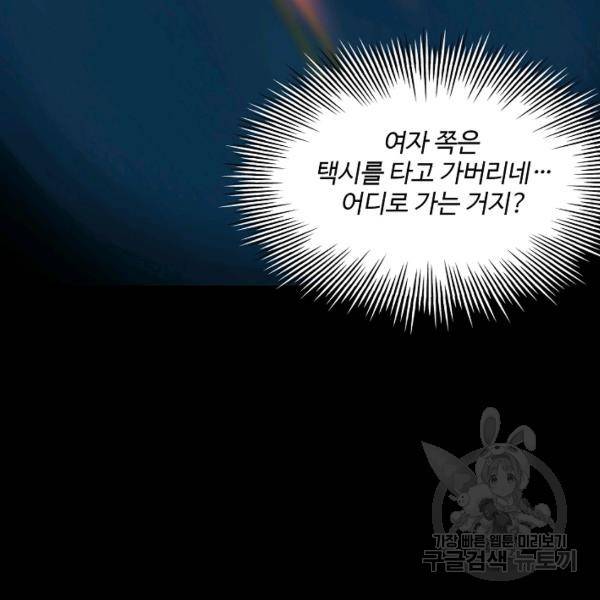 흙수저, 시스템에게 선택받다 21화 92