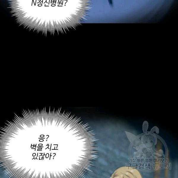 흙수저, 시스템에게 선택받다 21화 94