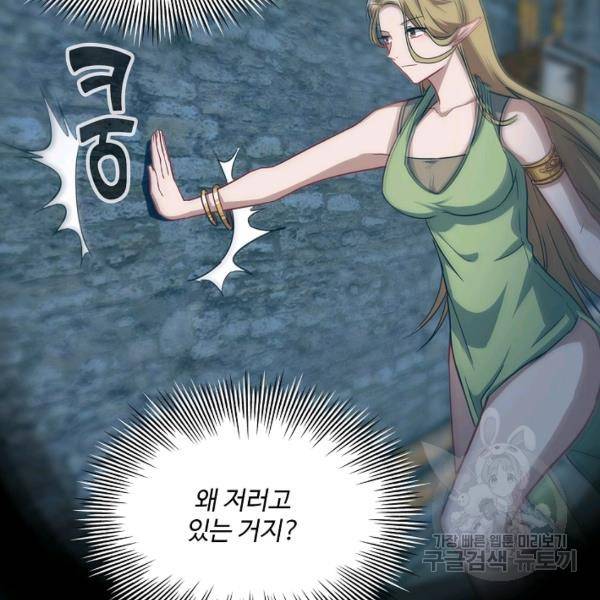 흙수저, 시스템에게 선택받다 21화 95