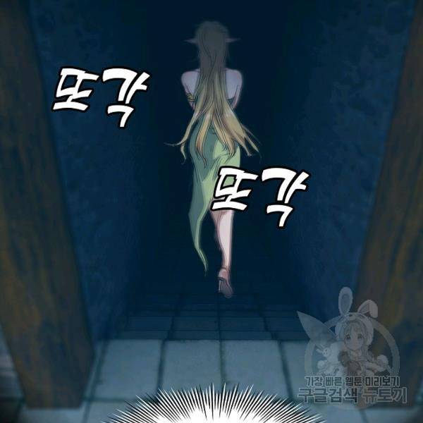 흙수저, 시스템에게 선택받다 21화 97