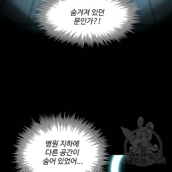 흙수저, 시스템에게 선택받다 21화 98