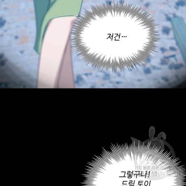 흙수저, 시스템에게 선택받다 21화 102