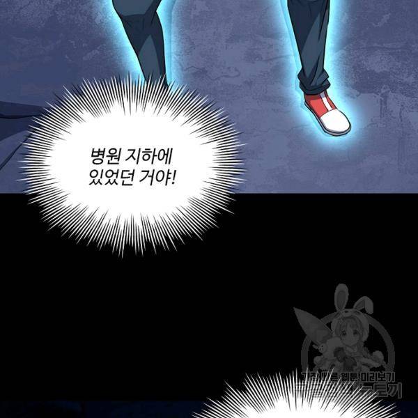 흙수저, 시스템에게 선택받다 21화 104