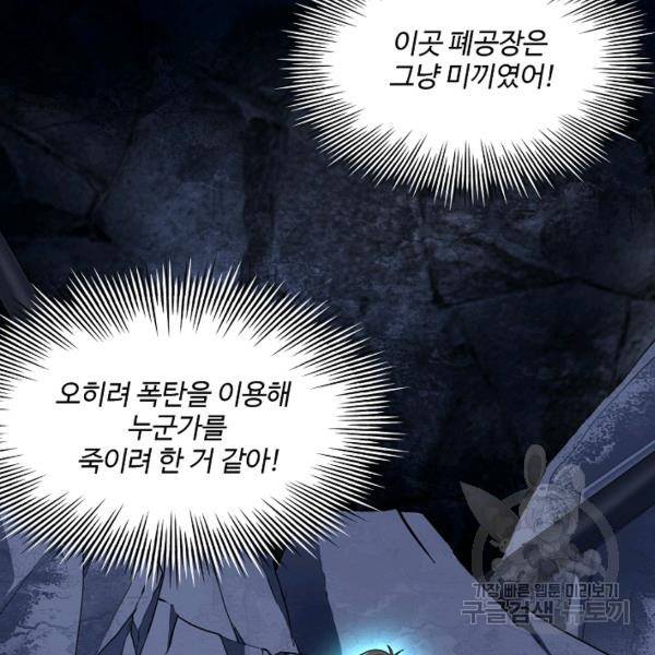 흙수저, 시스템에게 선택받다 21화 105
