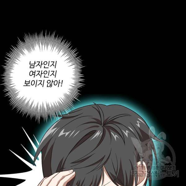 흙수저, 시스템에게 선택받다 21화 110