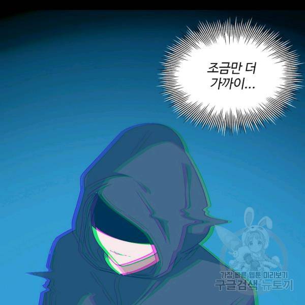 흙수저, 시스템에게 선택받다 21화 112