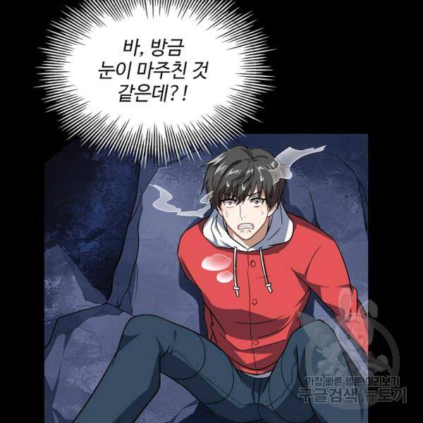 흙수저, 시스템에게 선택받다 21화 117