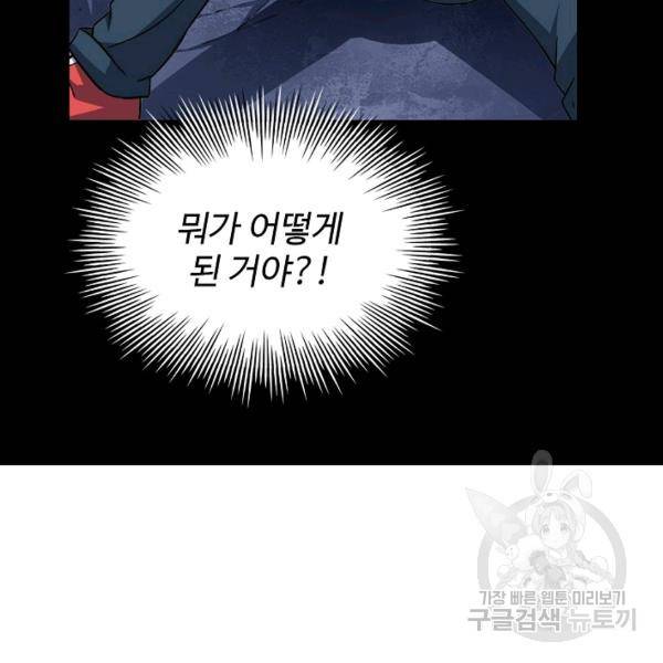 흙수저, 시스템에게 선택받다 21화 118