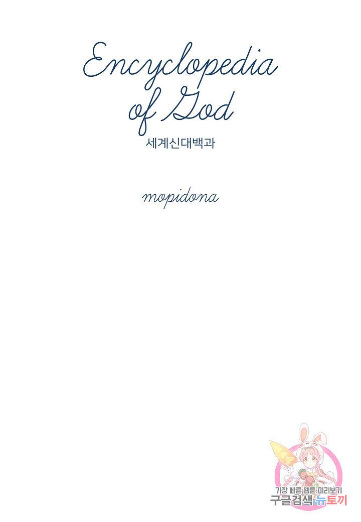 세계신대백과 프롤로그 21