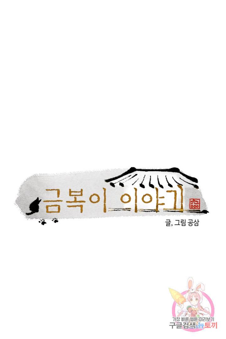 금복이 이야기 23화 1