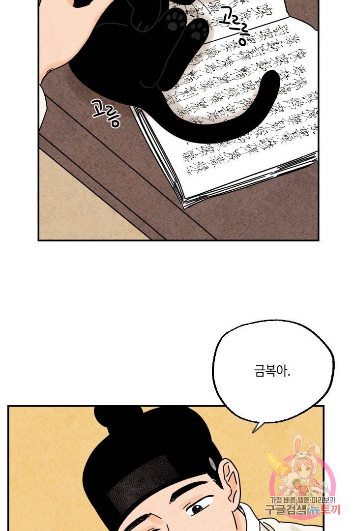 금복이 이야기 23화 11