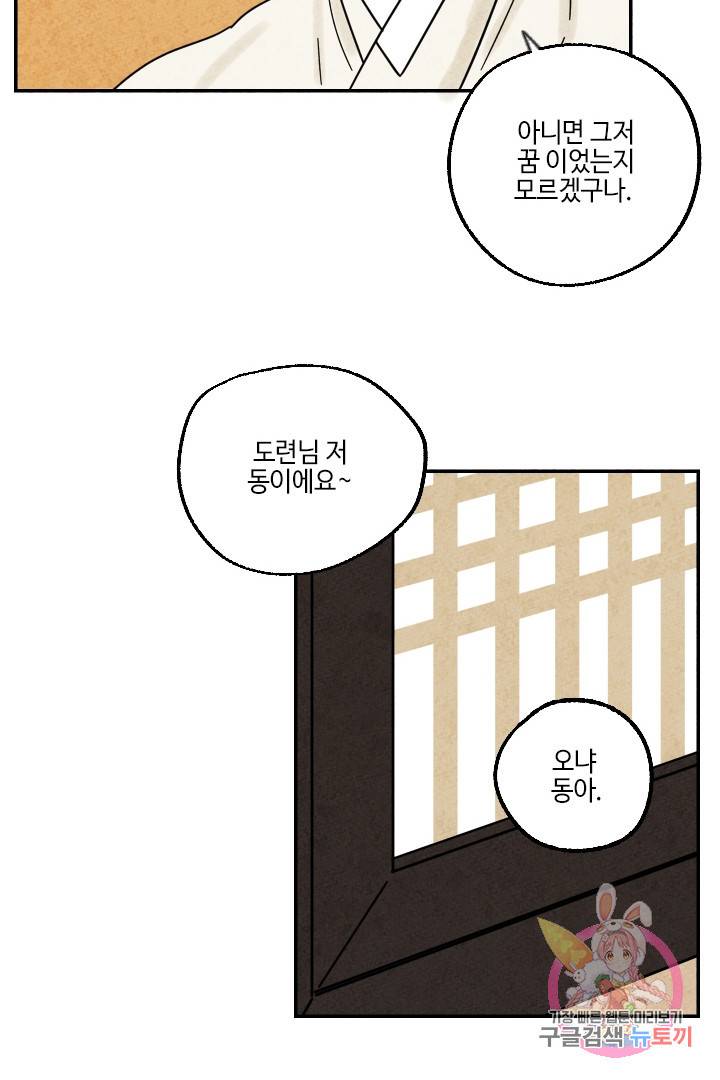 금복이 이야기 23화 14