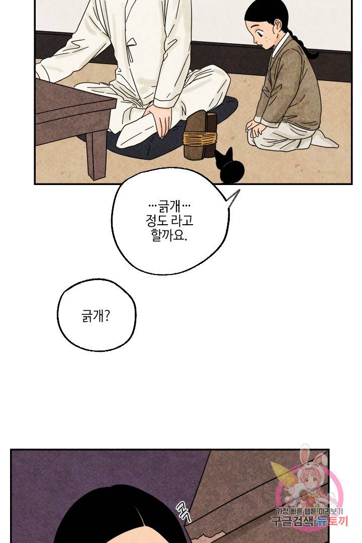 금복이 이야기 23화 18