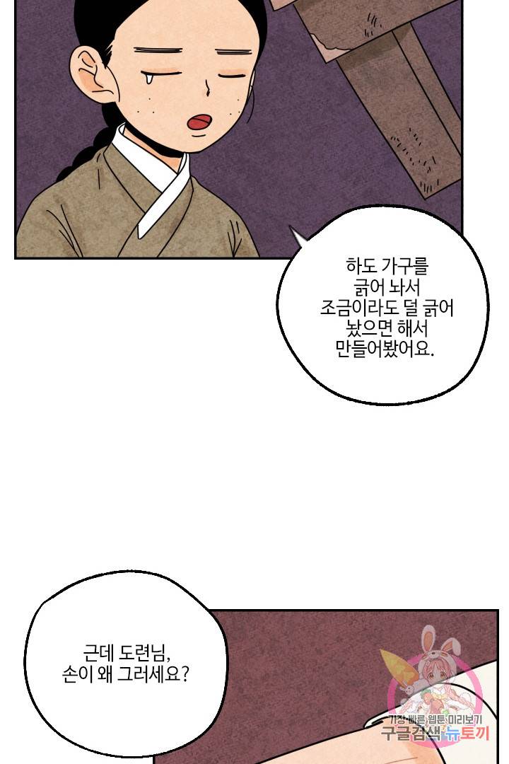 금복이 이야기 23화 19