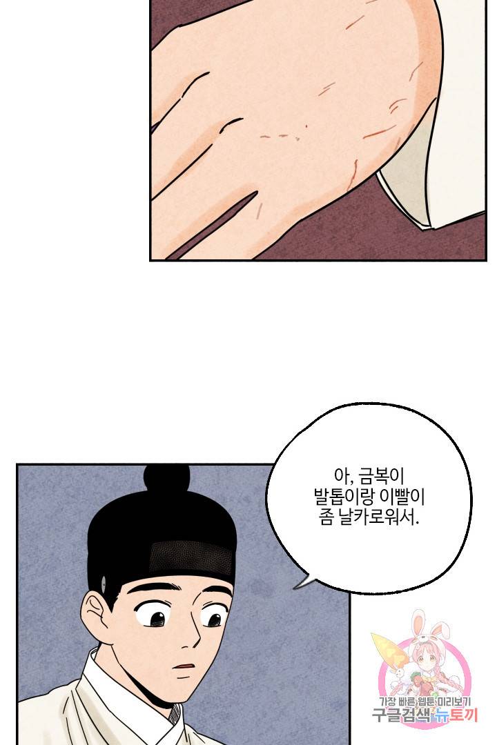금복이 이야기 23화 20